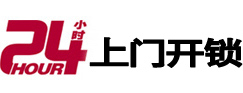 正定24小时锁行